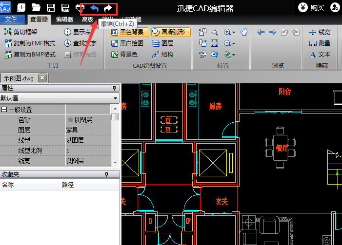 迅捷CAD编辑器撤销错误编辑操作的方法