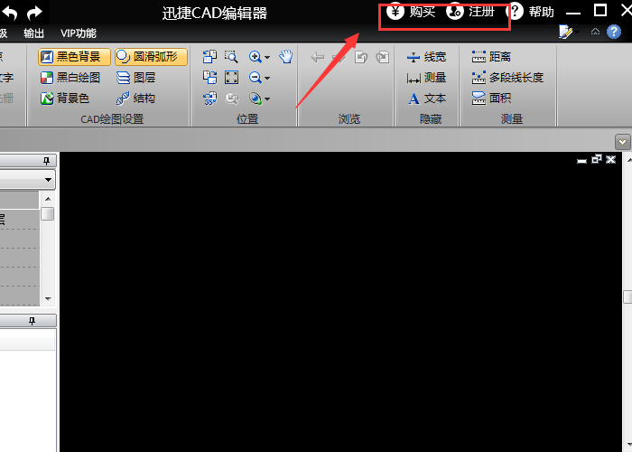 迅捷CAD编辑器VIP功能使用操作介绍