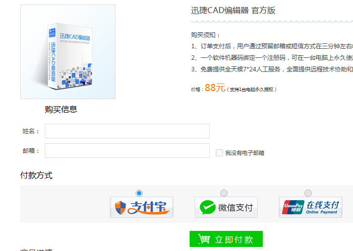 迅捷CAD编辑器VIP功能使用操作介绍