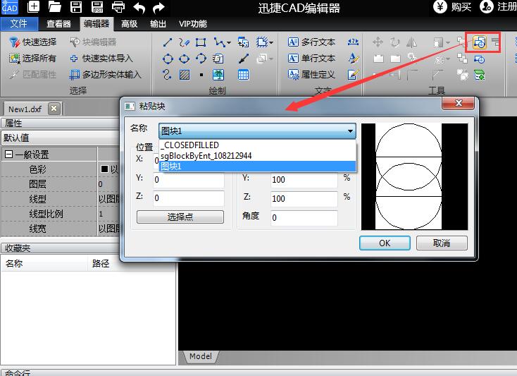 迅捷CAD编辑器创建块和使用块的操作方法