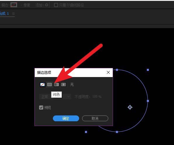Adobe After Effects绘画圆环的操作流程