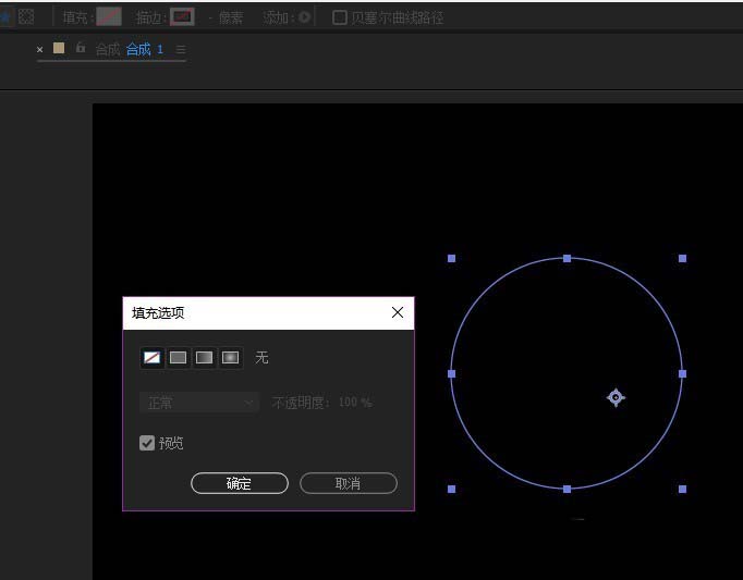 Adobe After Effects绘画圆环的操作流程