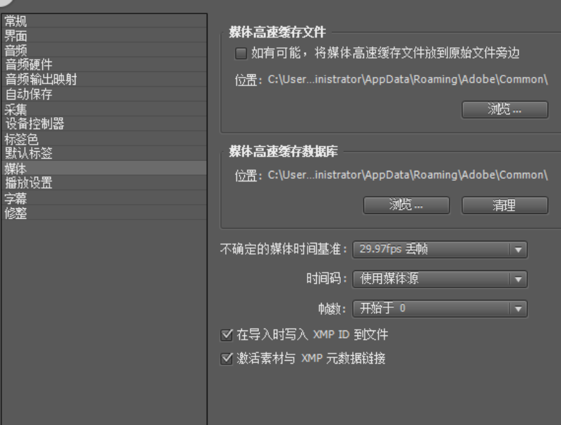premiere清理缓存垃圾的操作流程