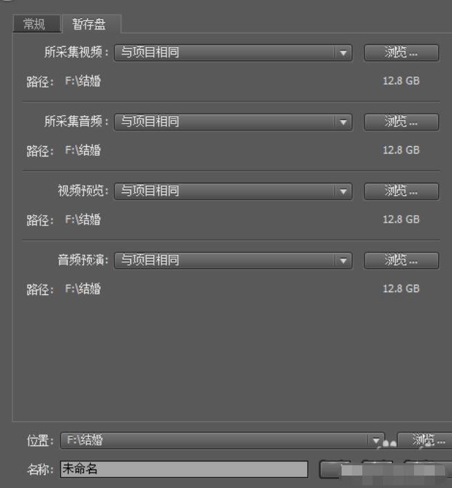 premiere清理缓存垃圾的操作流程