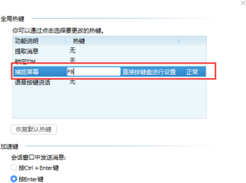 腾讯TIM设置截图快捷键方法