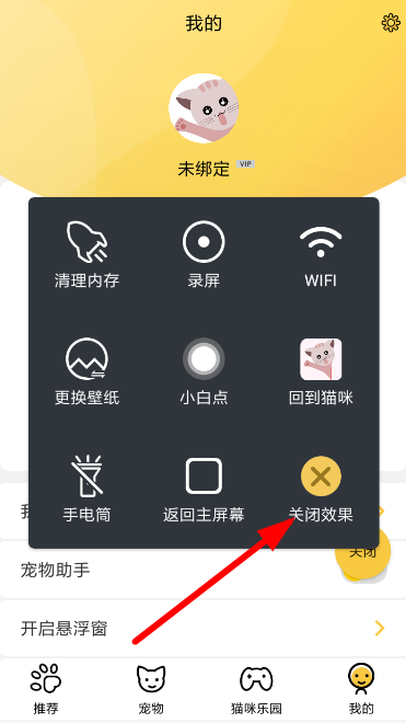 咪萌桌面宠物关闭流程介绍