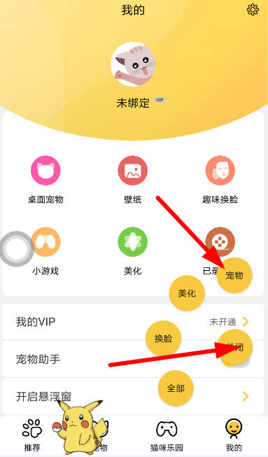 咪萌桌面宠物关闭流程介绍