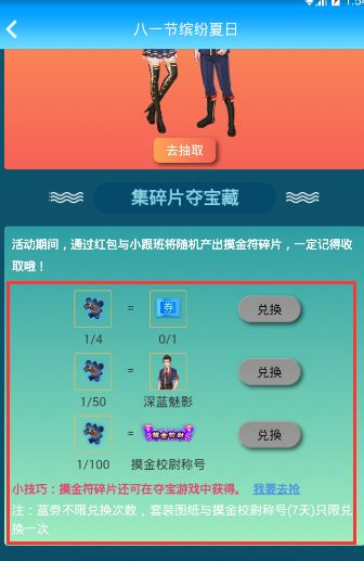 派派摸金符碎片兑换方法