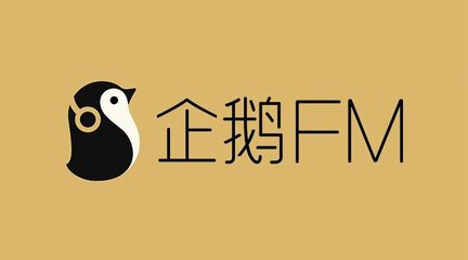 企鹅FM播放不了解决方法