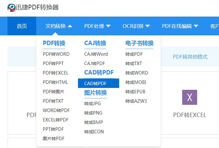 迅捷CAD编辑器将dwg文件转成pdf文件的方法