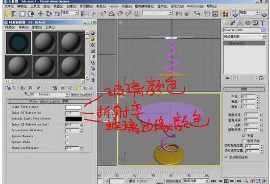 3DMax制作茶几的操作流程