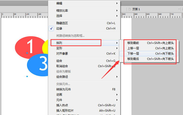 fireworks调整图形上下层关系的操作教程