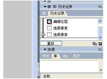 fireworks把历史记录保存为命令的操作方法