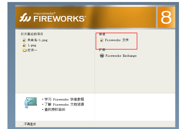 fireworks把历史记录保存为命令的操作方法