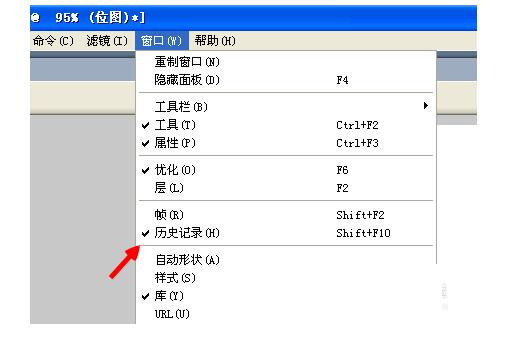 fireworks把历史记录保存为命令的操作方法
