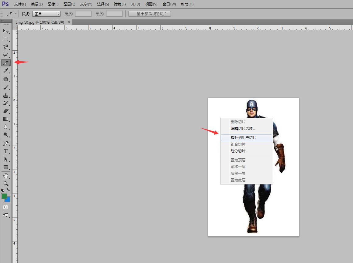 ps把一张图片等分成六个的操作介绍