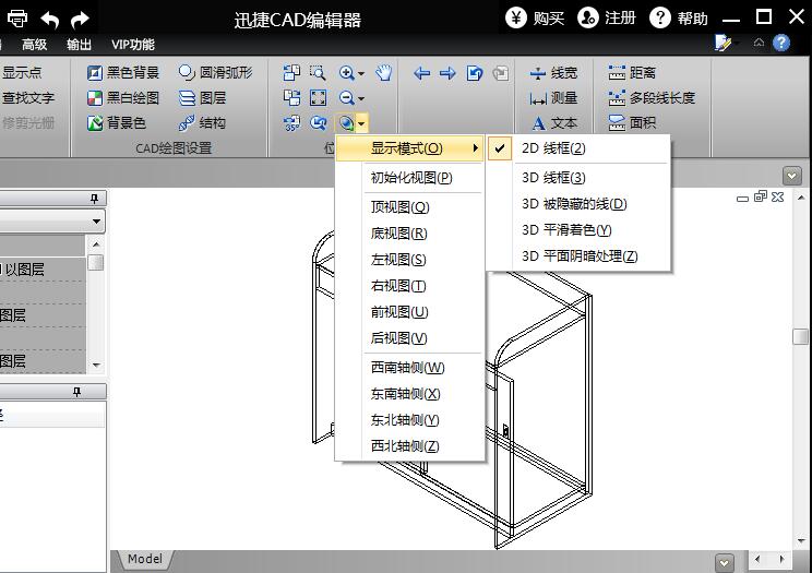 迅捷CAD编辑器切换三维视图的方法