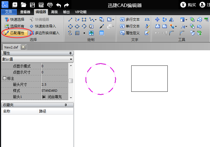 迅捷里匹配属性功能的使用操作方法