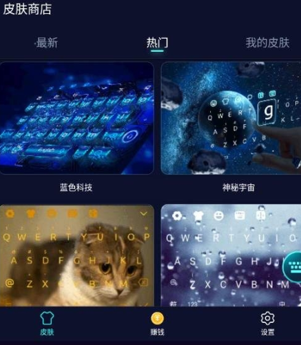 趣键盘换皮肤的操作方法