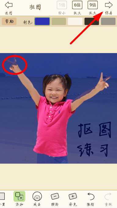 抠图宝app使用教程