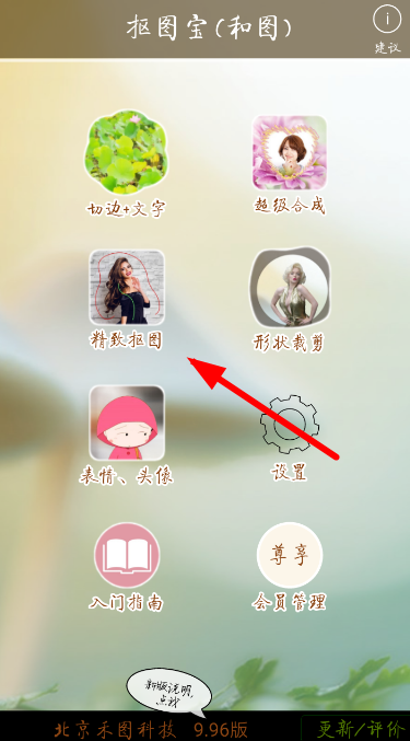 抠图宝app使用教程