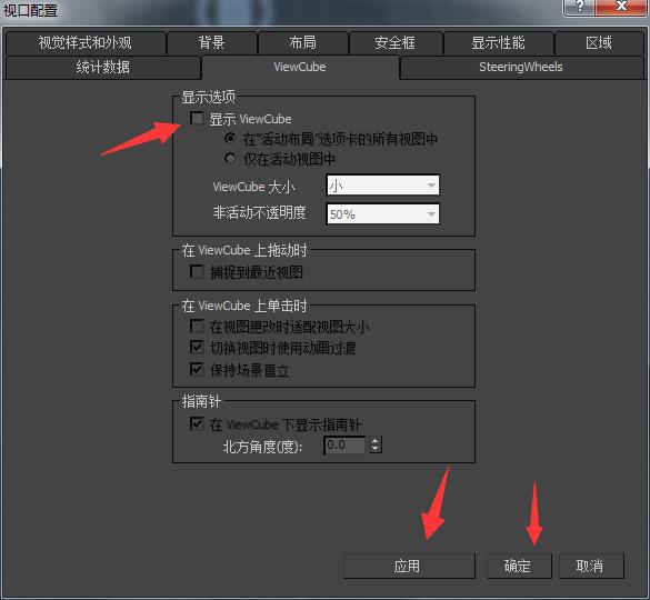 3dmax关闭视图导航的操作流程