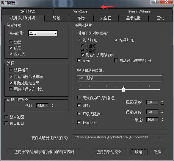 3dmax关闭视图导航的操作流程