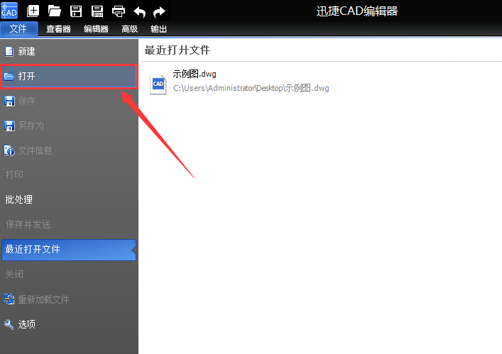 迅捷将CAD转换成PDF的操作流程