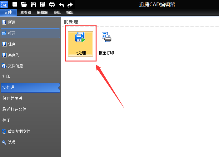 迅捷将CAD转换成PDF的操作流程