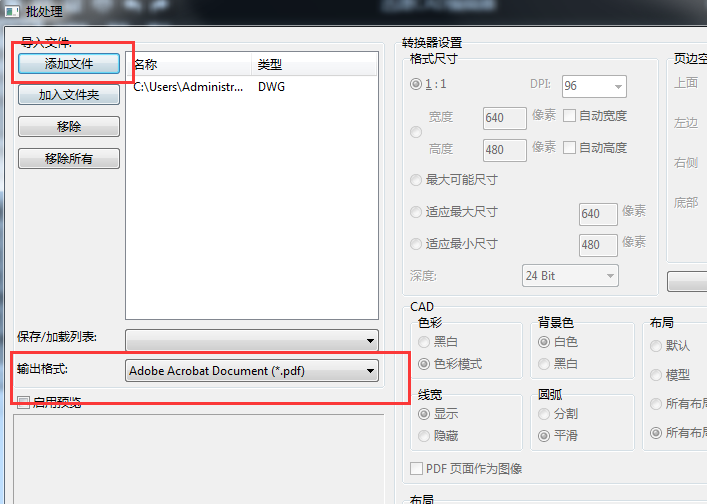 迅捷将CAD转换成PDF的操作流程