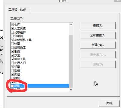 草图大师设置阴影的方法