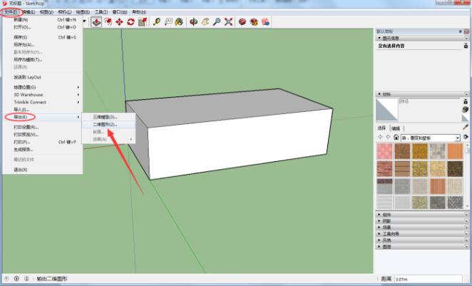 草图大师导出图片的操作方法