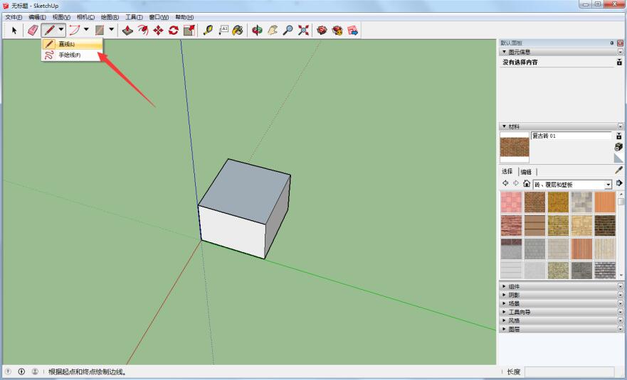 草图大师绘制屋顶的操作教程