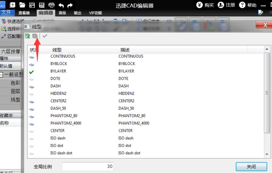 迅捷cad编辑器删除线型的操作流程