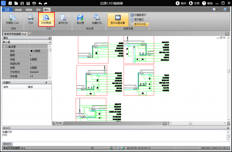 迅捷打印文件的操作方法