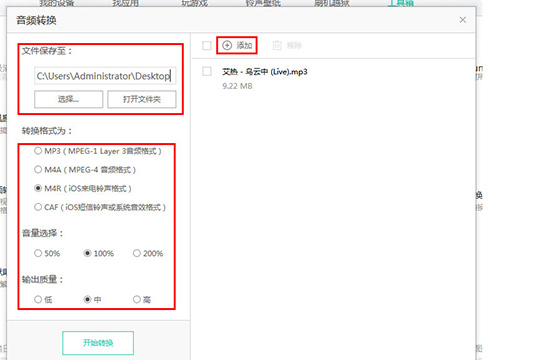 PP助手转换音频的相关操作流程