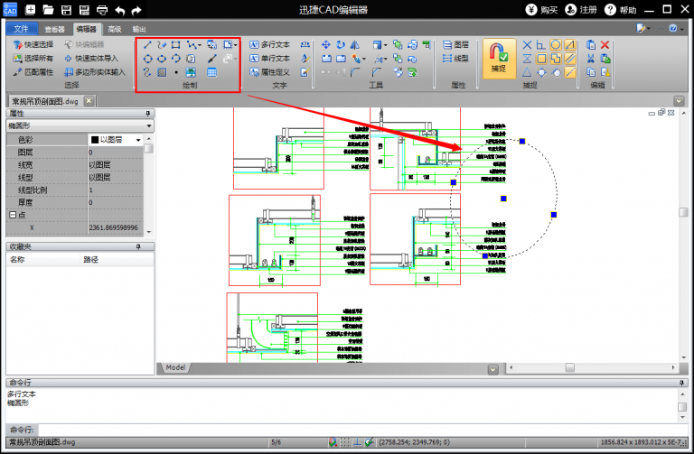 迅捷CAD编辑器编辑文件的操作步骤