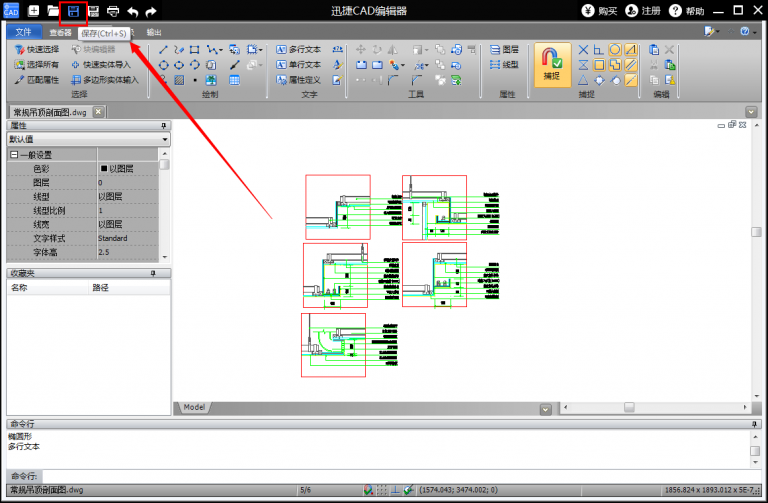 迅捷CAD编辑器编辑文件的操作步骤