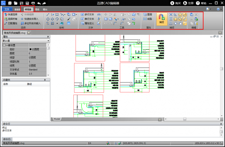 迅捷CAD编辑器编辑文件的操作步骤