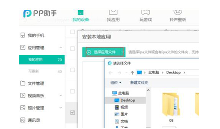 PP助手安装ipa文件的操作方法