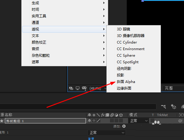 Adobe After Effects添加斜面Alpha效果的方法