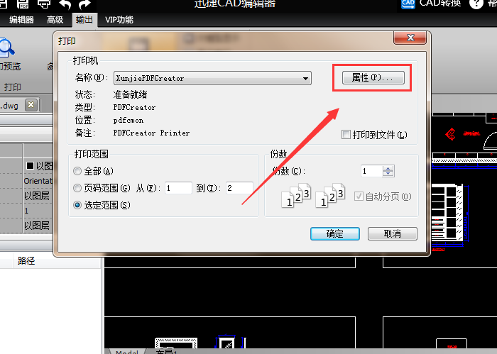 迅捷将打印的CAD文件设成纵向的操作过程