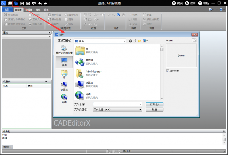 迅捷CAD编辑器打开文件的多种操作方式