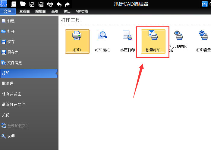 迅捷批量打印彩色CAD图纸的方法