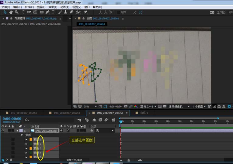 Adobe After Effects制作书法效果的方法