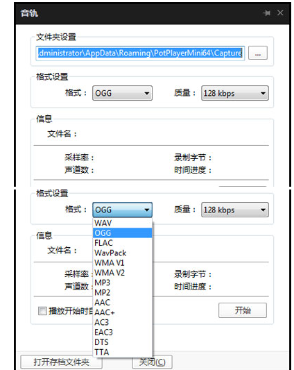 完美解码截取音频的操作教程