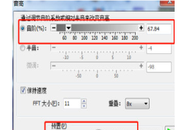 GoldWave实现男女转换的操作步骤