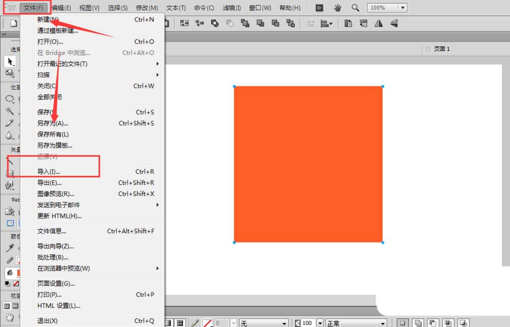 Fireworks将图片插到画布上的操作流程