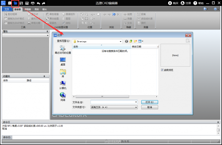 迅捷CAD编辑器查看文件的操作步骤
