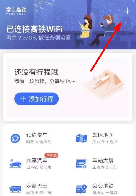 掌上高铁可以连接wifi吗
